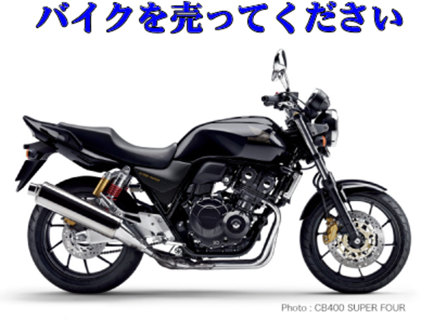 CB400買取